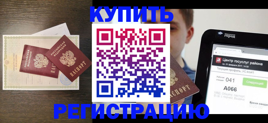 прописка для работы в Ефремове